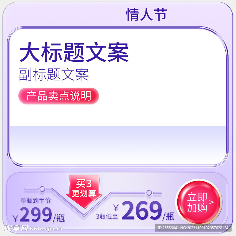 紫色毛玻璃微立体情人节主图模板