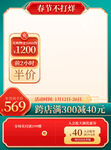 中国风春节年货节直通车模板
