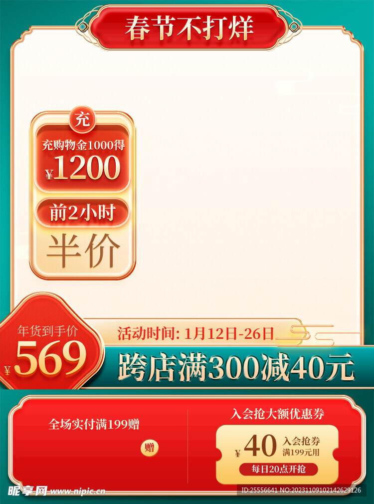 中国风春节年货节直通车模板