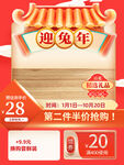 红色国潮年货节兔年主图