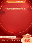 新年元旦元宵节喜庆风促销主图
