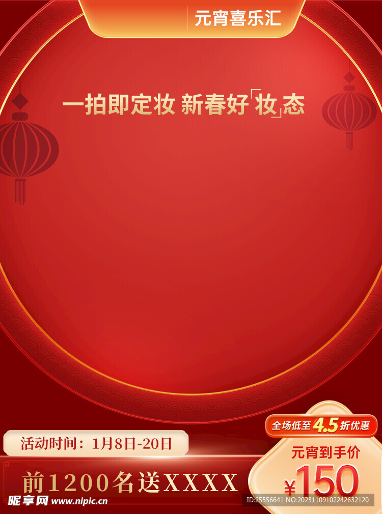 新年元旦元宵节喜庆风促销主图
