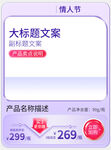 紫色毛玻璃微立体情人节主图模板