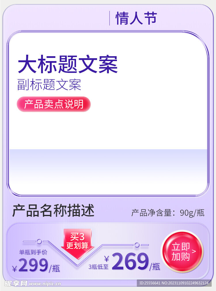 紫色毛玻璃微立体情人节主图模板