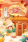 元旦海报