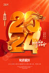 元旦海报