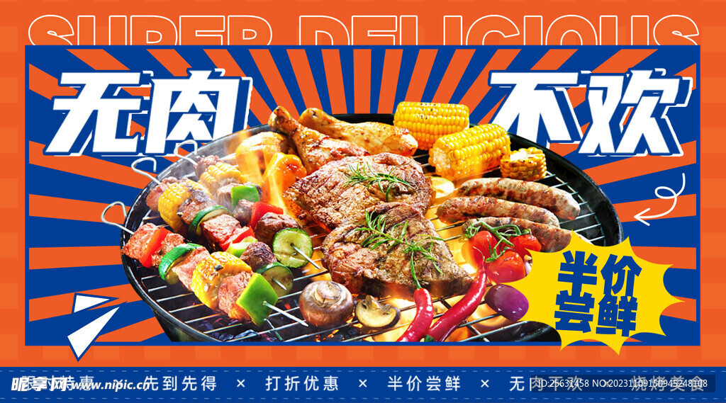 烤肉
