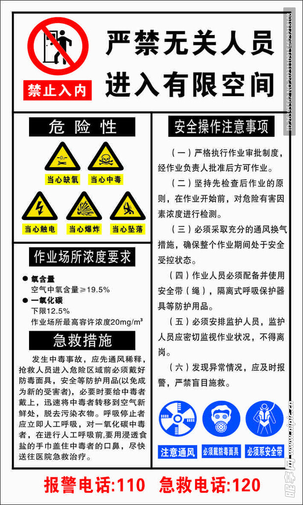 进入有限空间