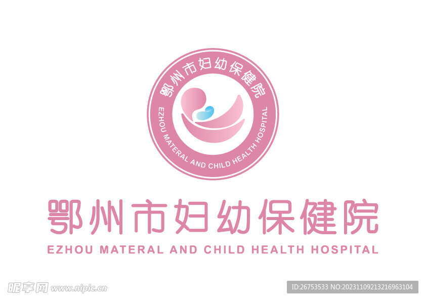 鄂州市妇幼保健院 LOGO