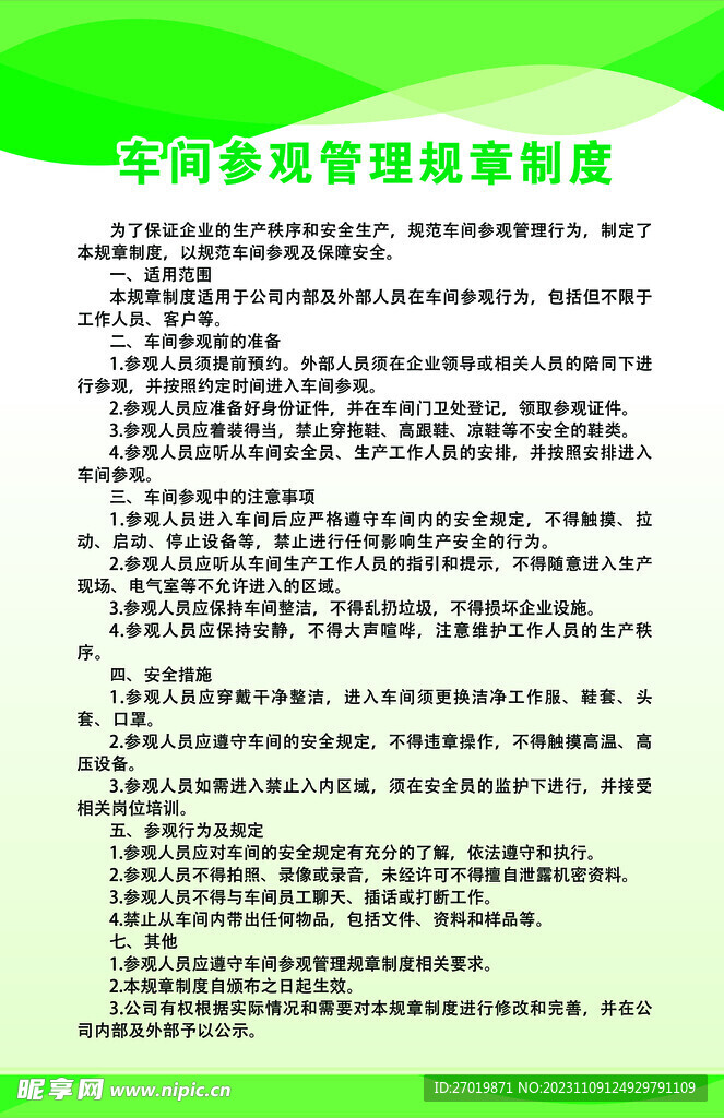 制度