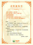 企业录取通知书