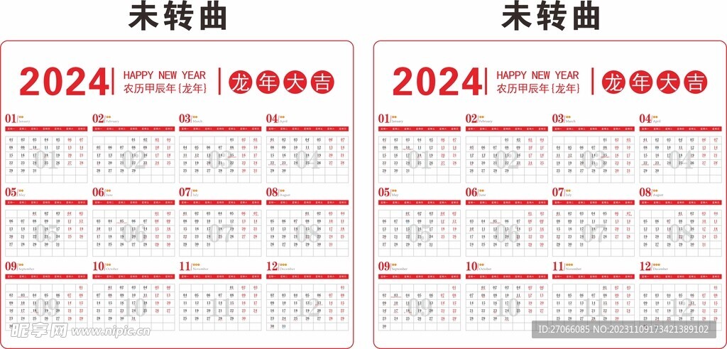 2024年日历