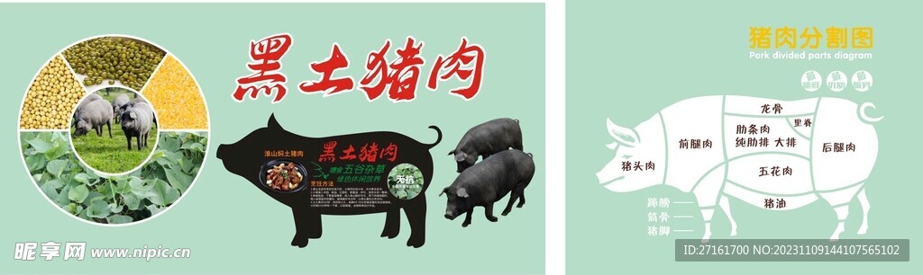 土猪肉