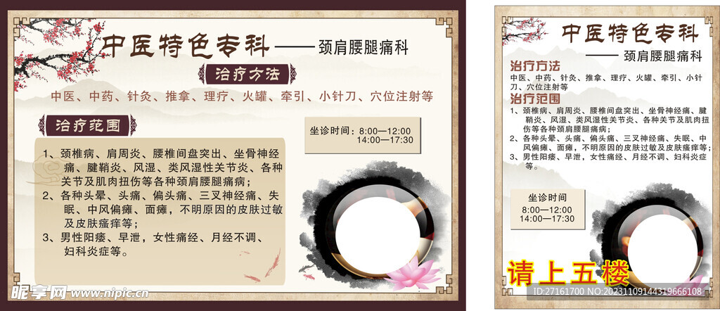 中医特色专科