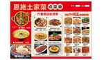 恩施土家菜