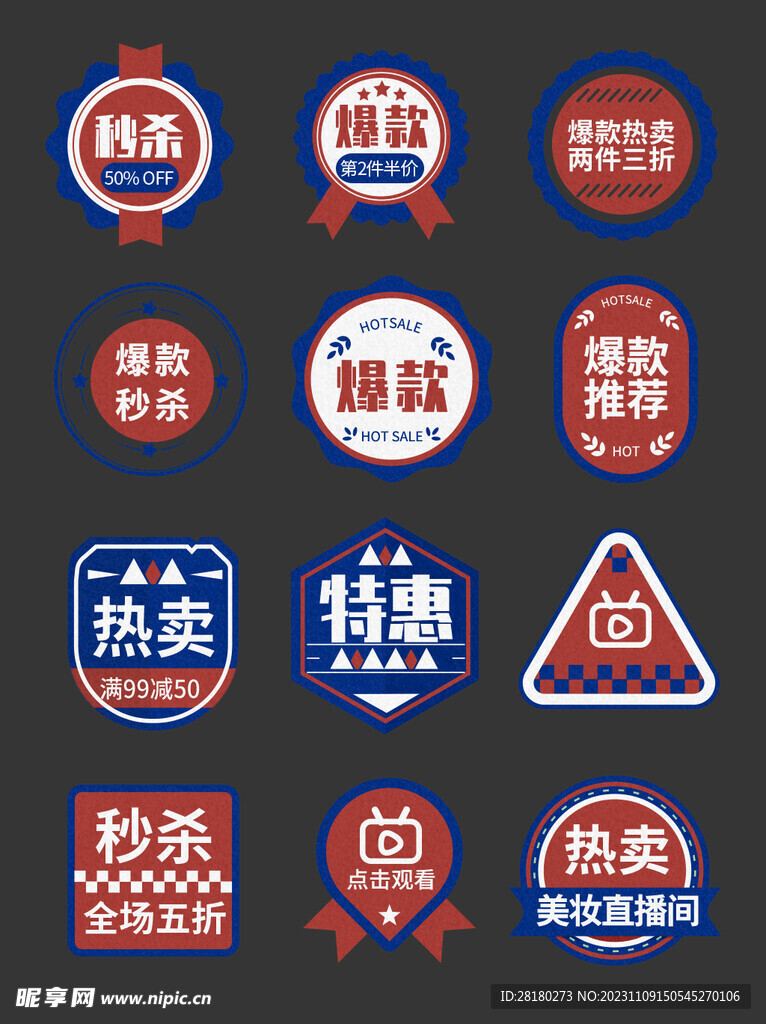 活动优惠标签