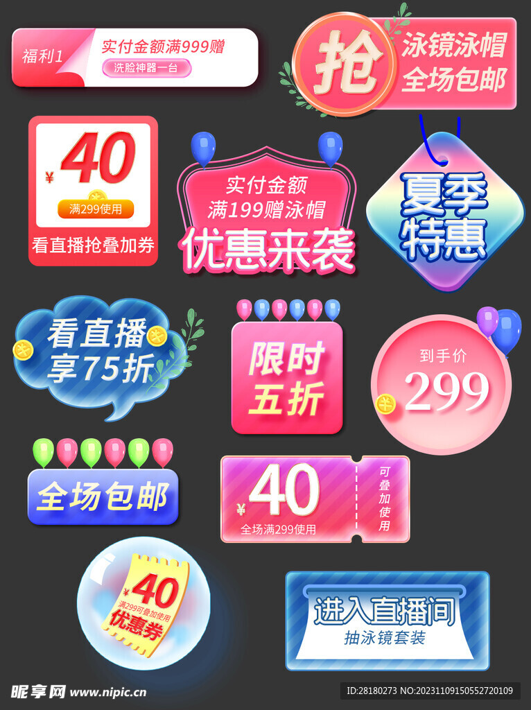 活动优惠标签 