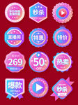 活动优惠标签 