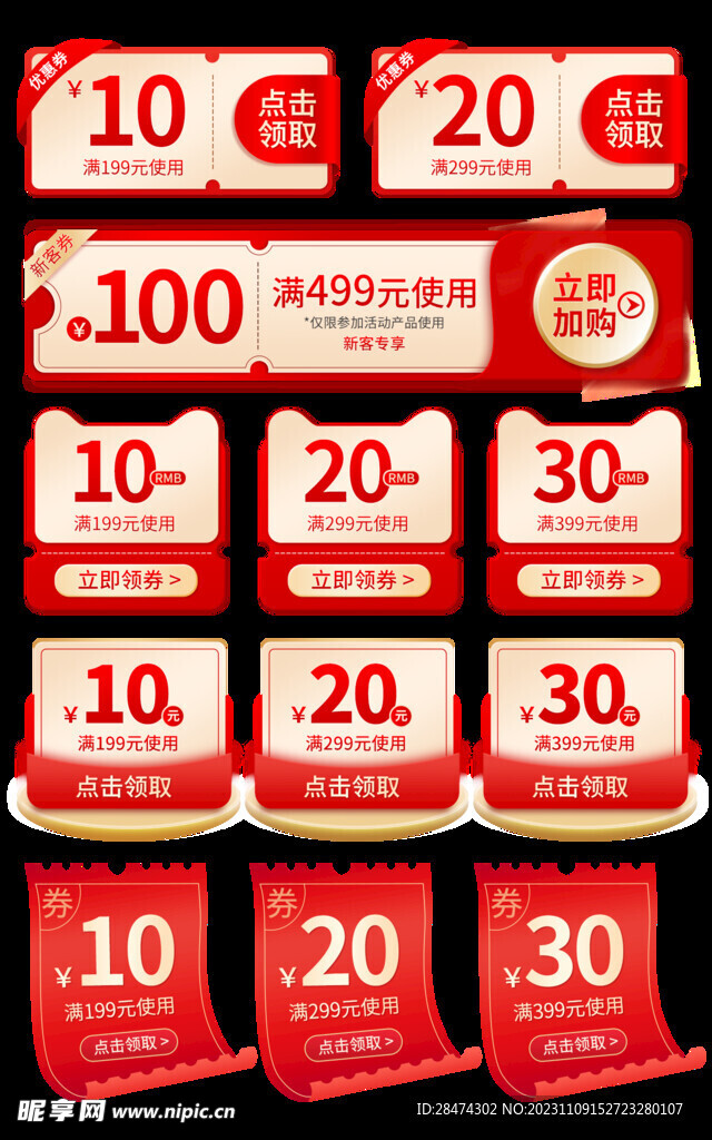 优惠券