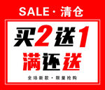 买二送一