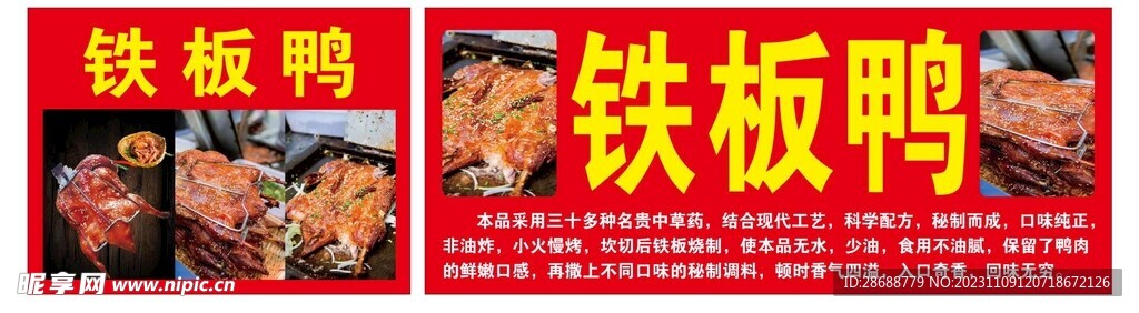 铁板鸭