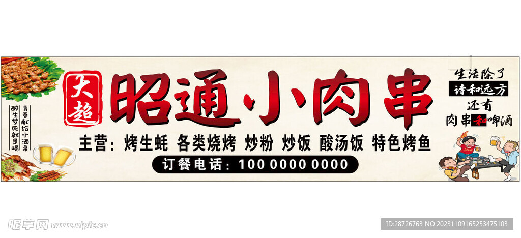 烧烤肉串