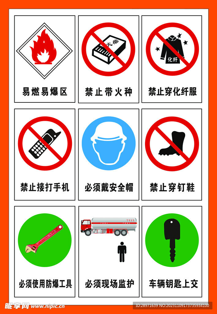 禁止带易燃易爆品