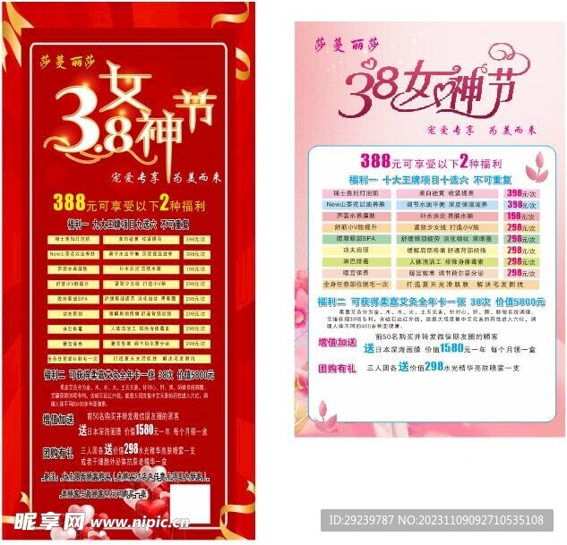 38节  女神节