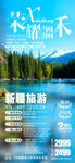 新疆旅游海报喀纳斯禾木