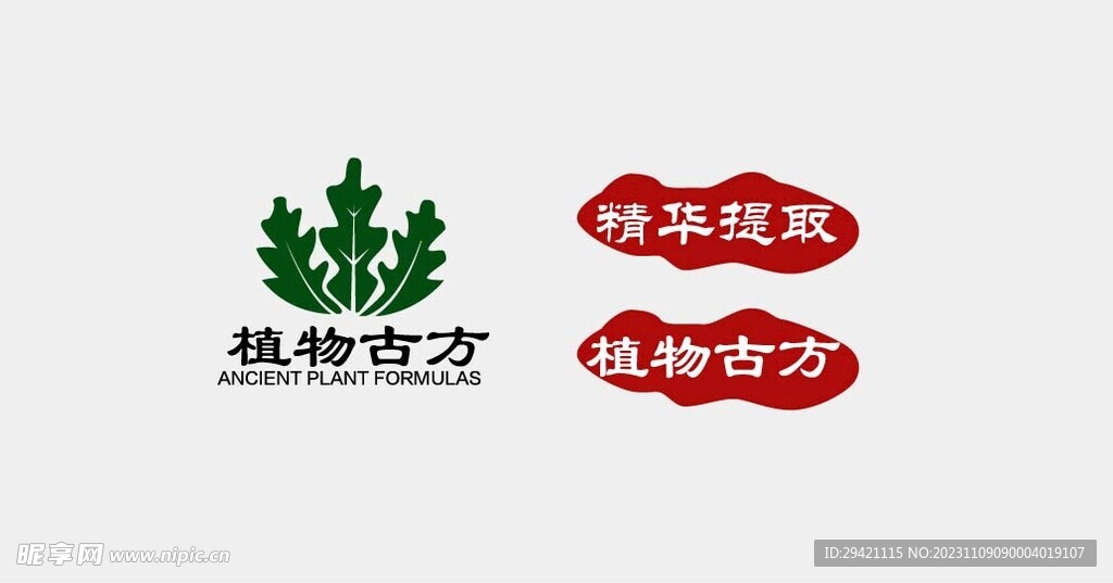 植物古方logo