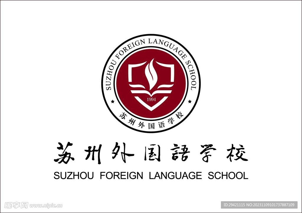 苏州外国语学校LOGO
