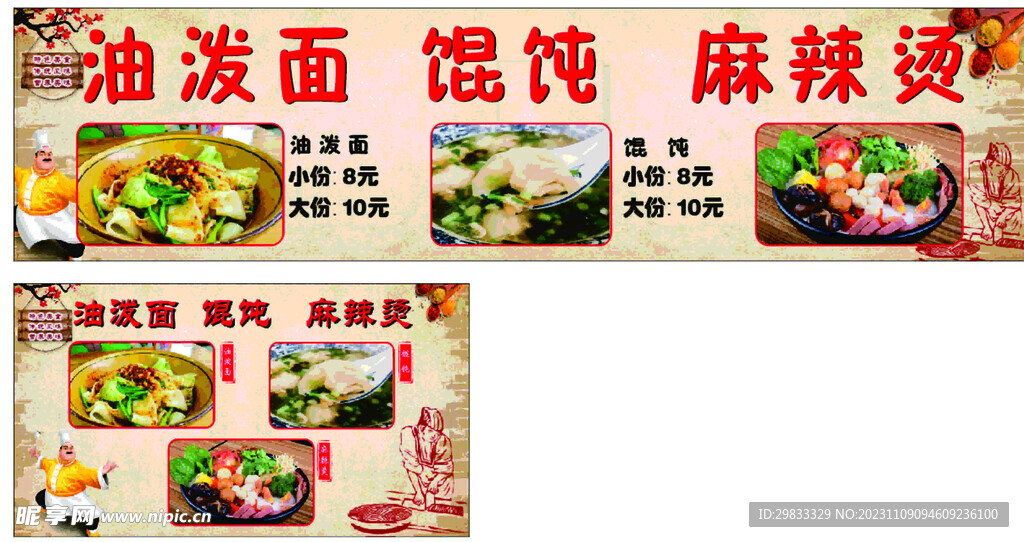 油泼面 麻辣烫灯箱
