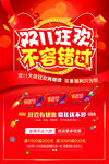 双11狂欢不容错守