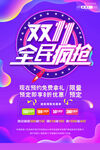 双11全民疯抢