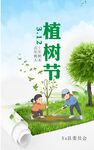 植树节