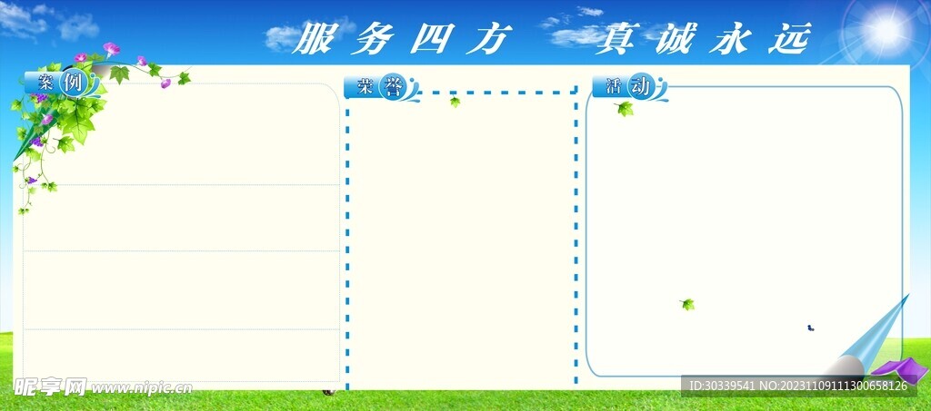 宣传栏