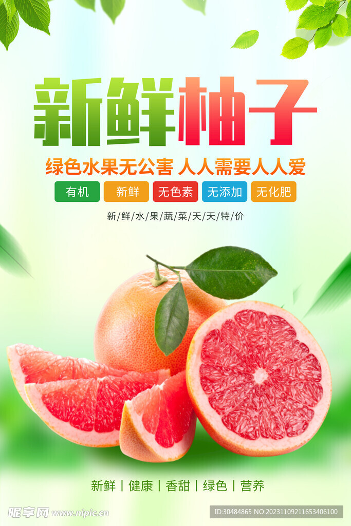柚子