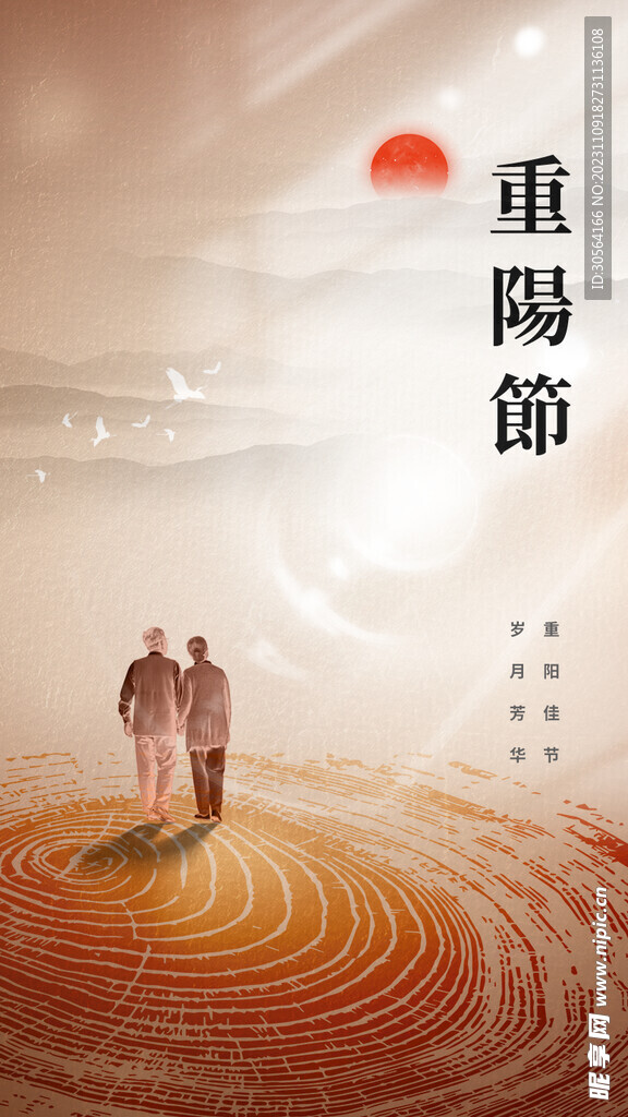重阳节