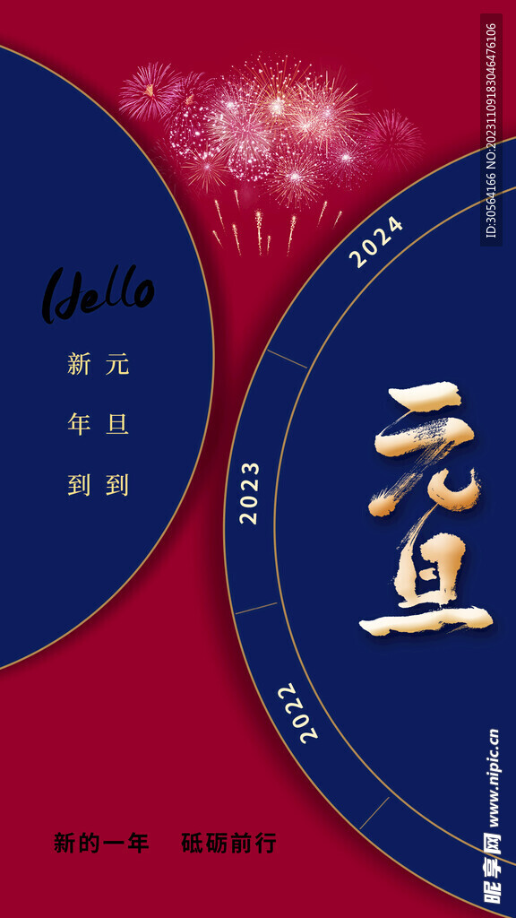 元旦