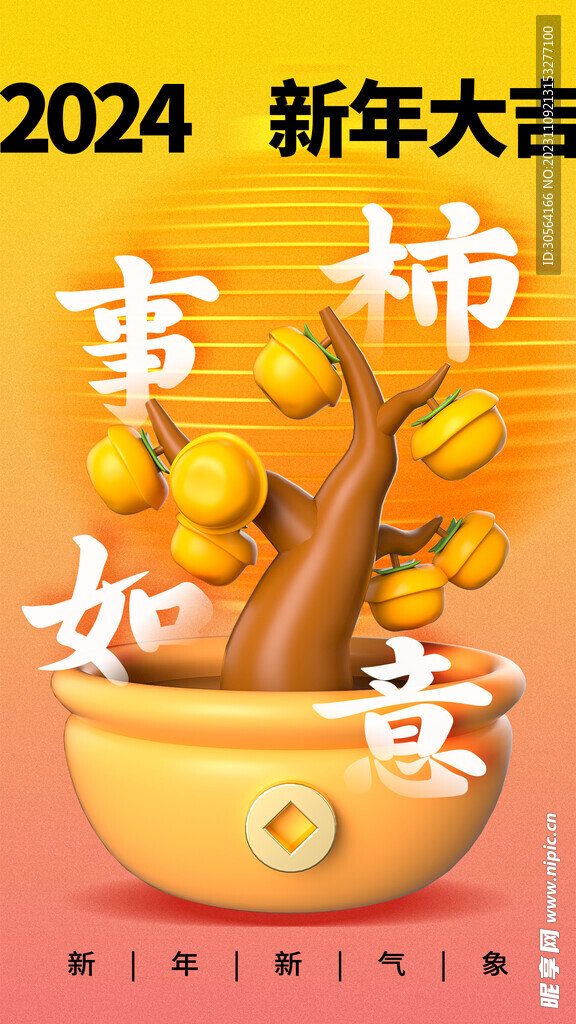 新年节日