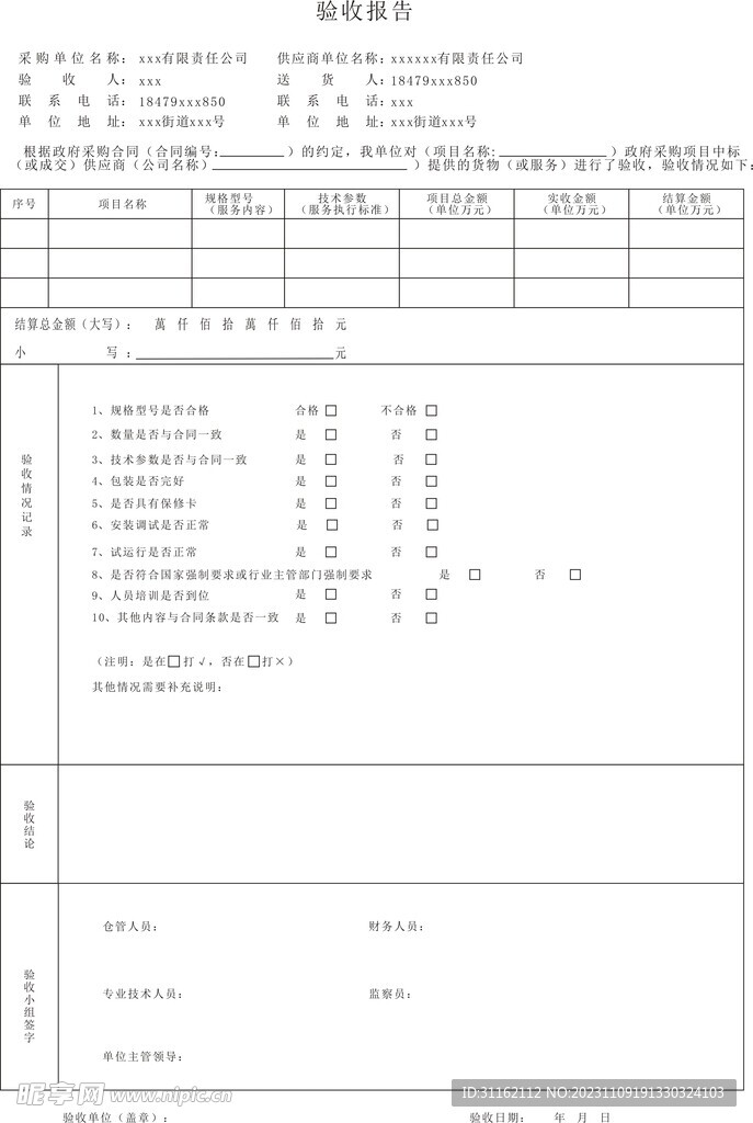 验收报告