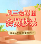 会员日活动图