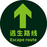 安全出口