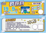 特惠券