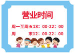 营业时间