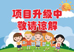 升级中