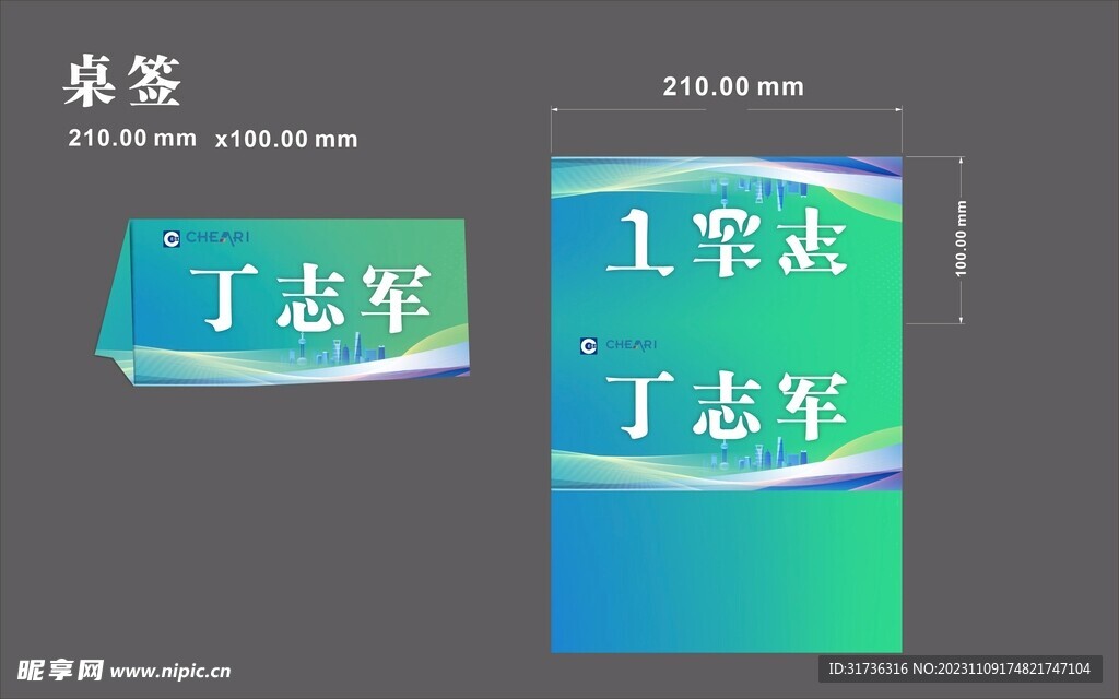 蓝色席签 桌牌 桌签设计