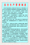 安全生产管理制度