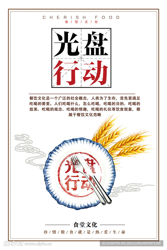 光盘行动