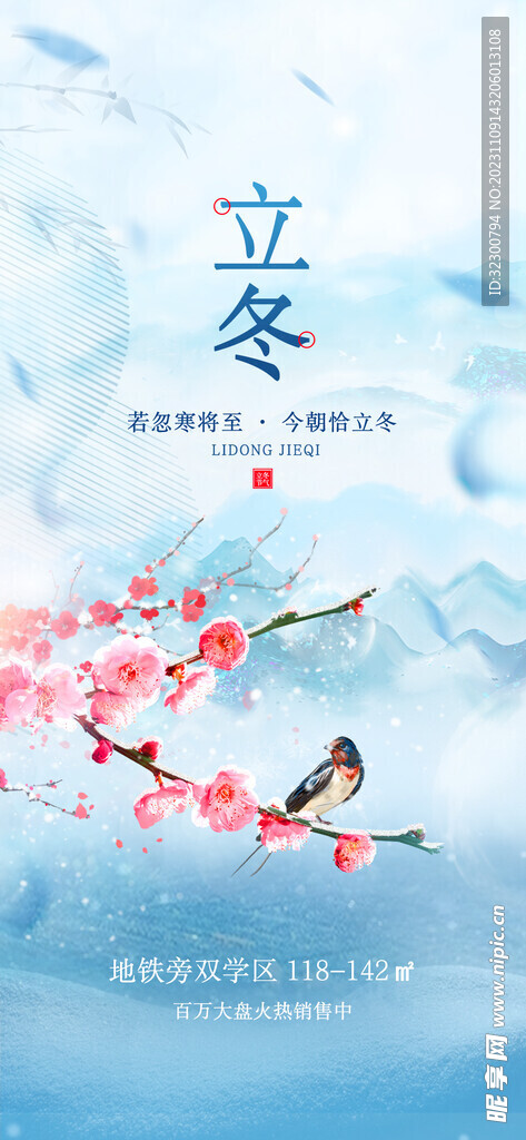 立冬节气